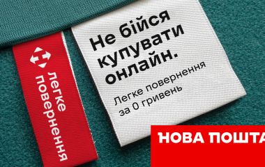 Легке повернення з Новою Поштою: Швидко та зручно для кожного покупця