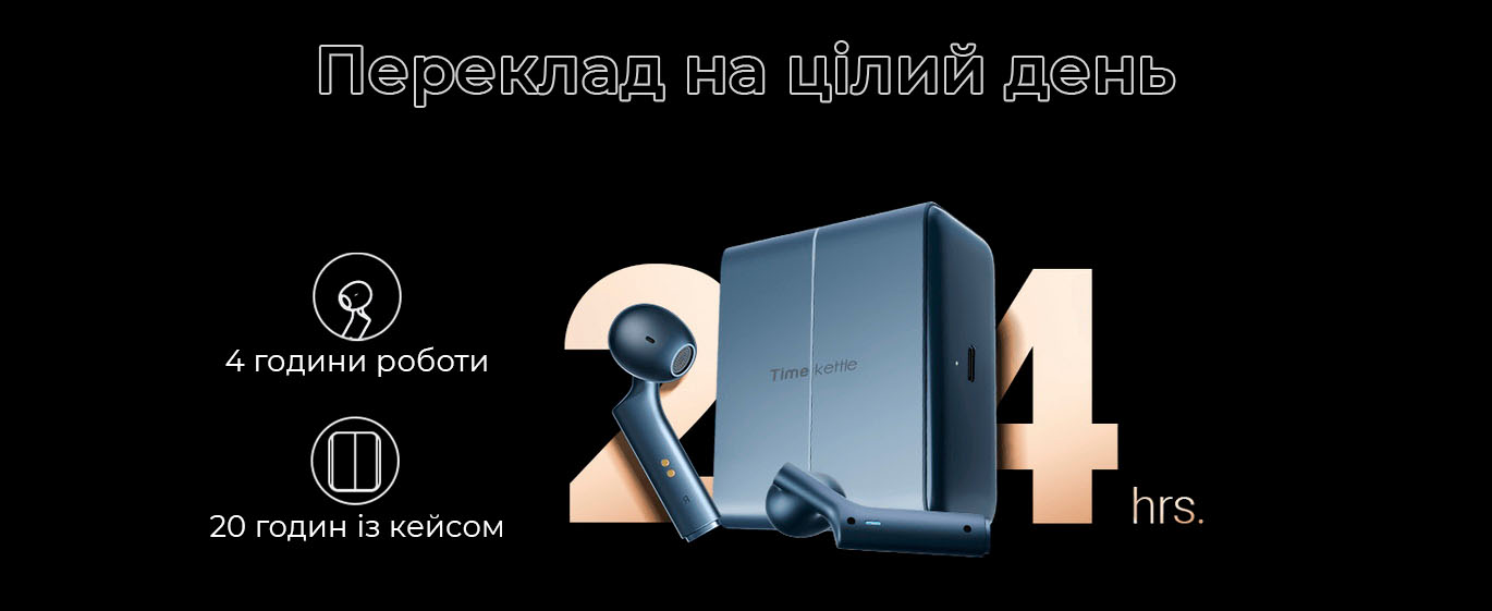 Навушники перекладач Timekettle W4: 24 години роботи від одного заряду